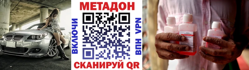 Метадон methadone  как найти   Бабаево 